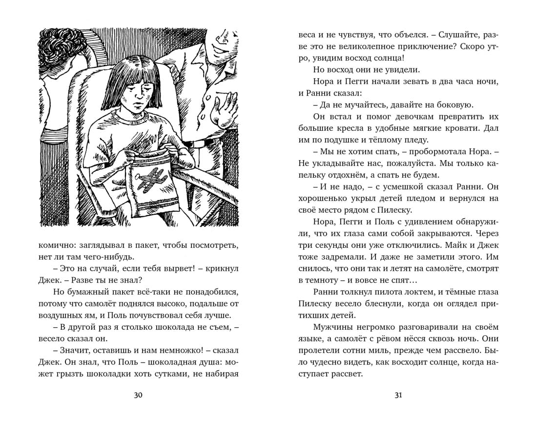 Тайна затерянной горы