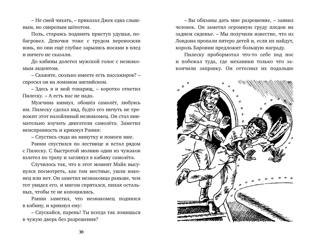 Тайна затерянной горы