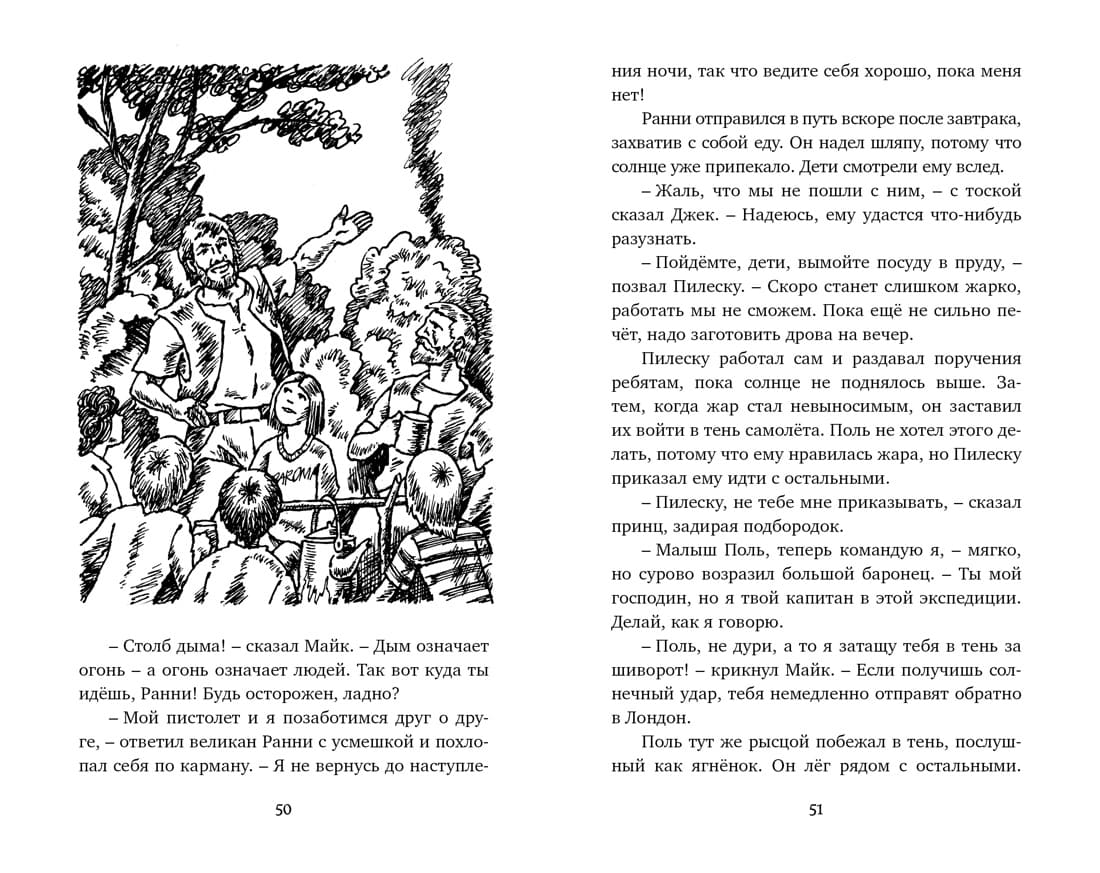 Тайна затерянной горы