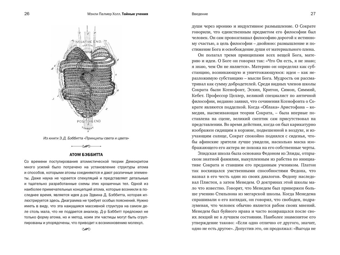 Тайные учения: От древних мистерий до церемониальной магии