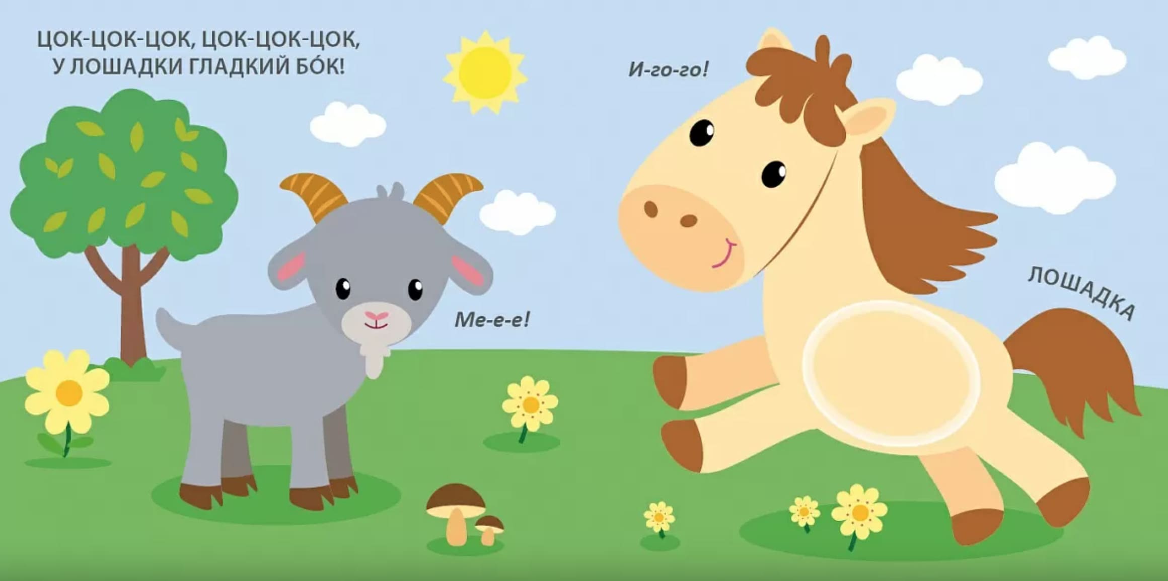 Тактильная книжка. Домашние животные