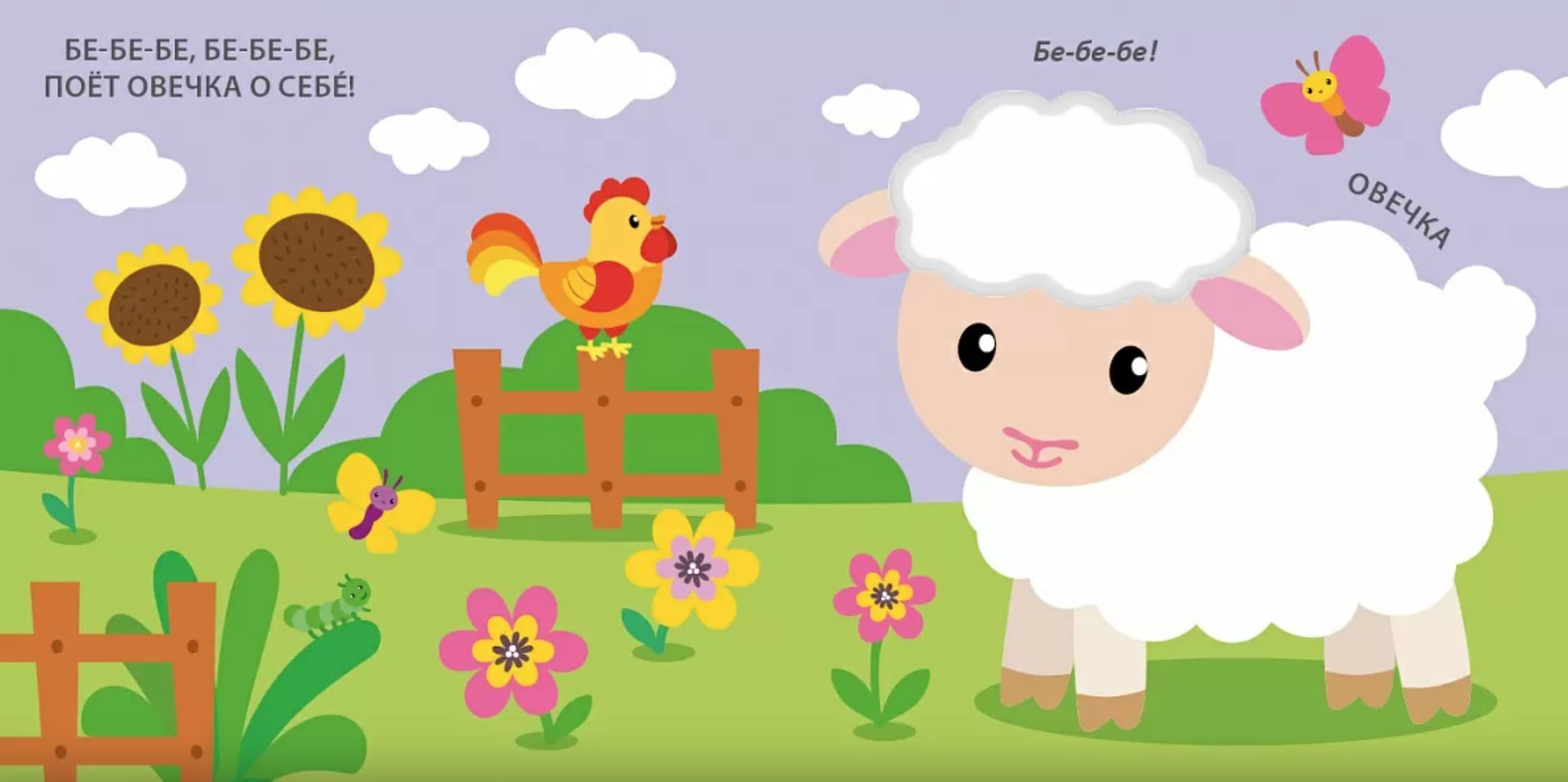 Тактильная книжка. Домашние животные