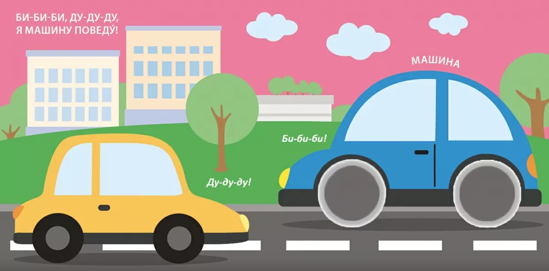 Тактильная книжка. Транспорт