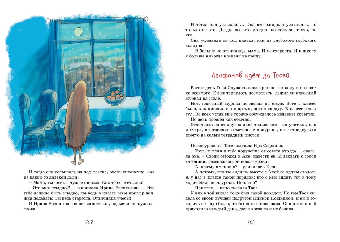 Тройка с минусом, или Происшествие в 5 «А»