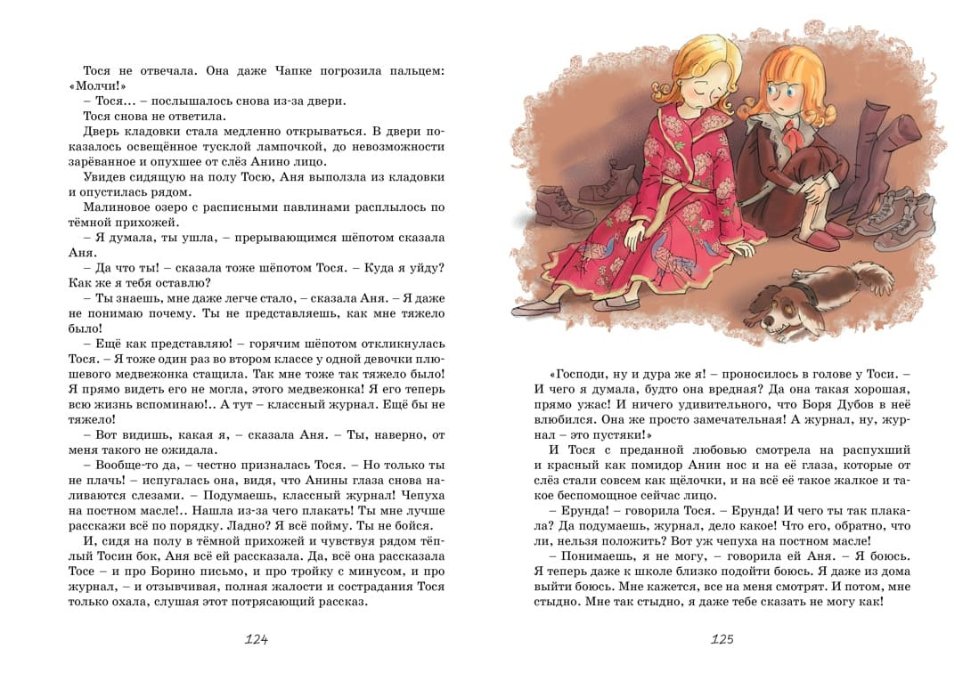 Тройка с минусом, или Происшествие в 5 «А»