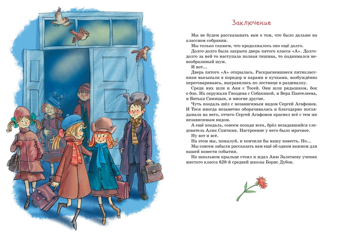 Тройка с минусом, или Происшествие в 5 «А»