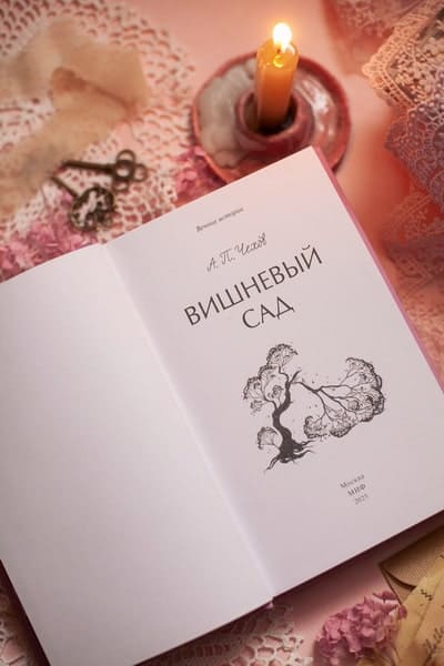 Вишнёвый сад