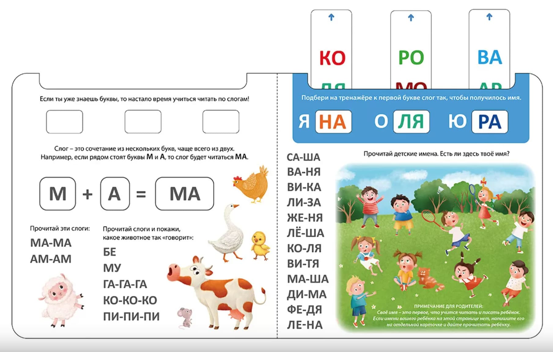 Книга-тренажёр. Я читаю по слогам