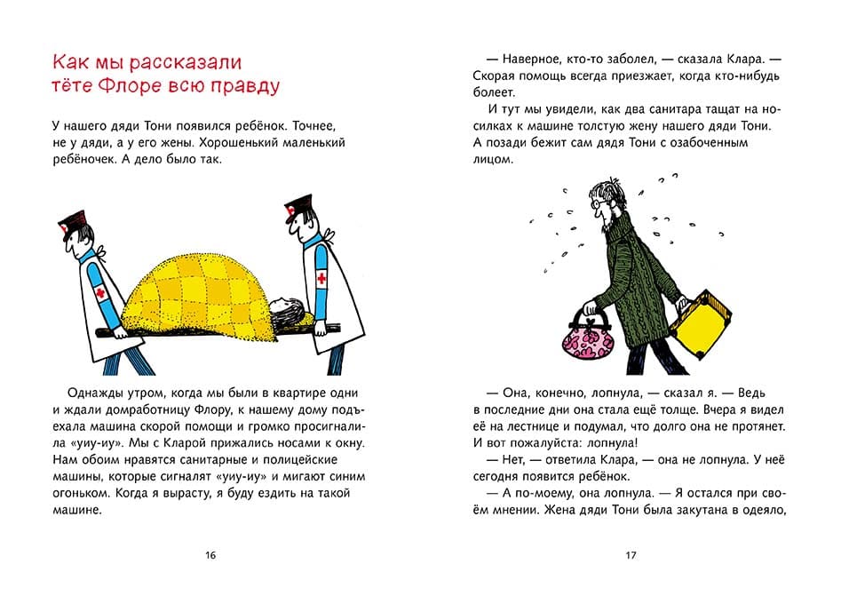 Я и моя сестра Клара