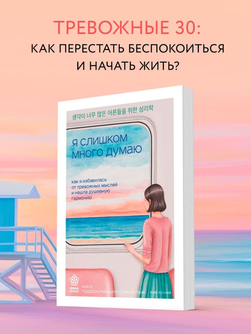 Я слишком много думаю. Как я избавилась от тревожных мыслей и нашла душевную гармонию