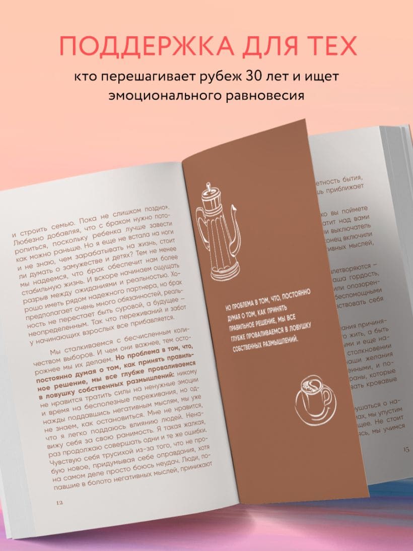 Я слишком много думаю. Как я избавилась от тревожных мыслей и нашла душевную гармонию