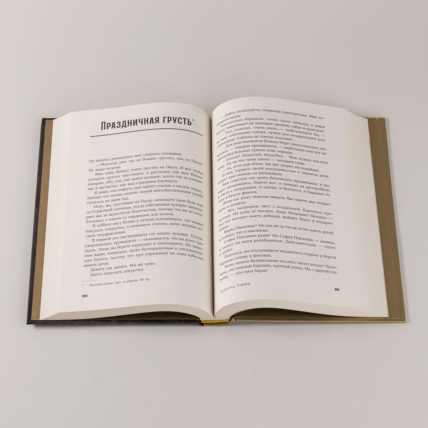 Забытая Тэффи: О «Титанике», кометах, гадалках, весне и конце света