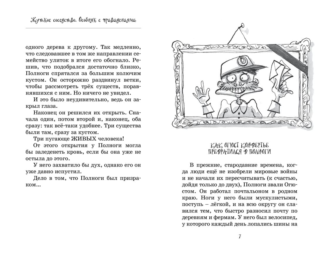 Жуткое соседство. Особняк с привидениями