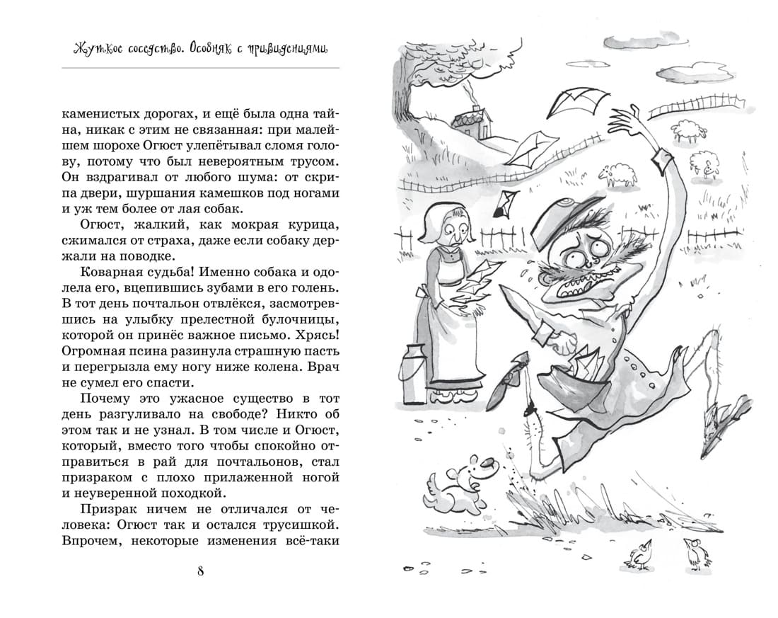 Жуткое соседство. Особняк с привидениями