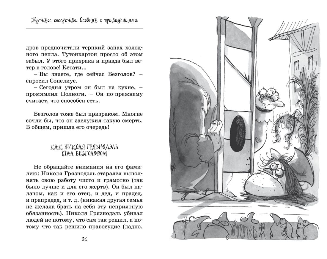 Жуткое соседство. Особняк с привидениями