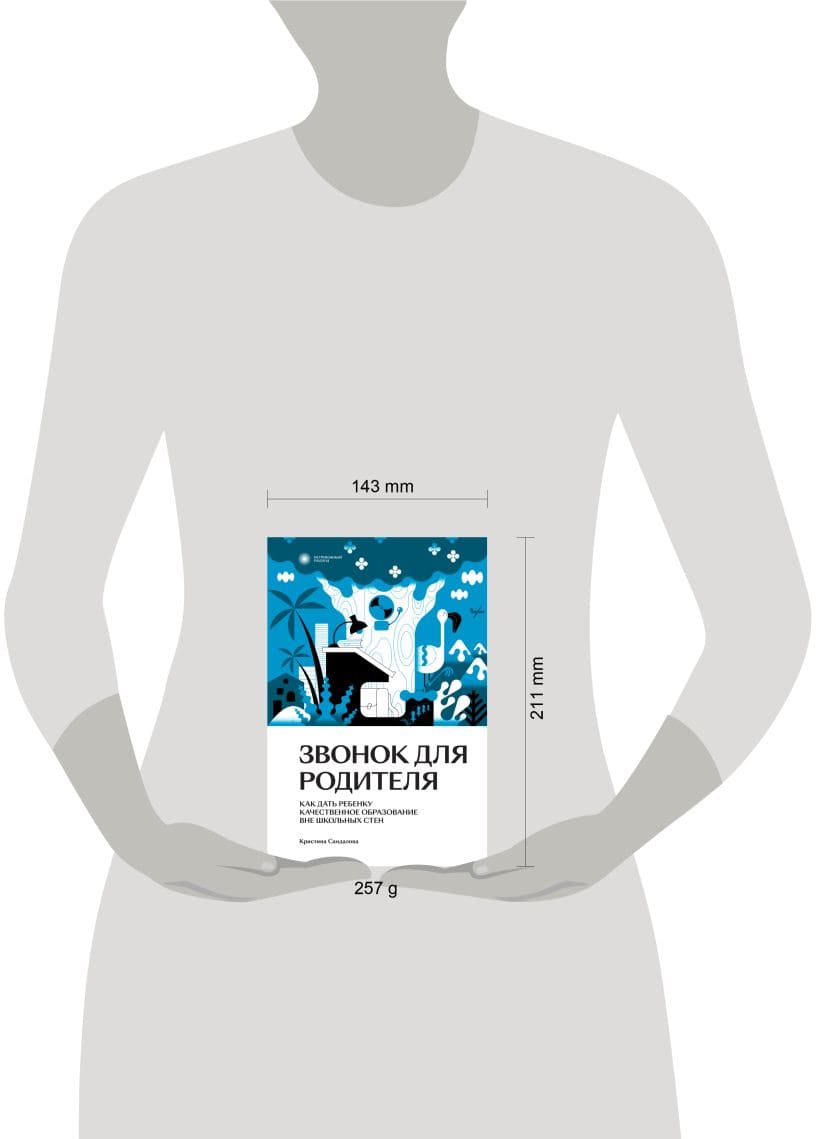 Звонок для родителя