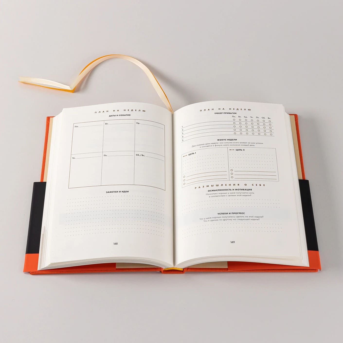 6 минут. Дневник успеха (шафран)