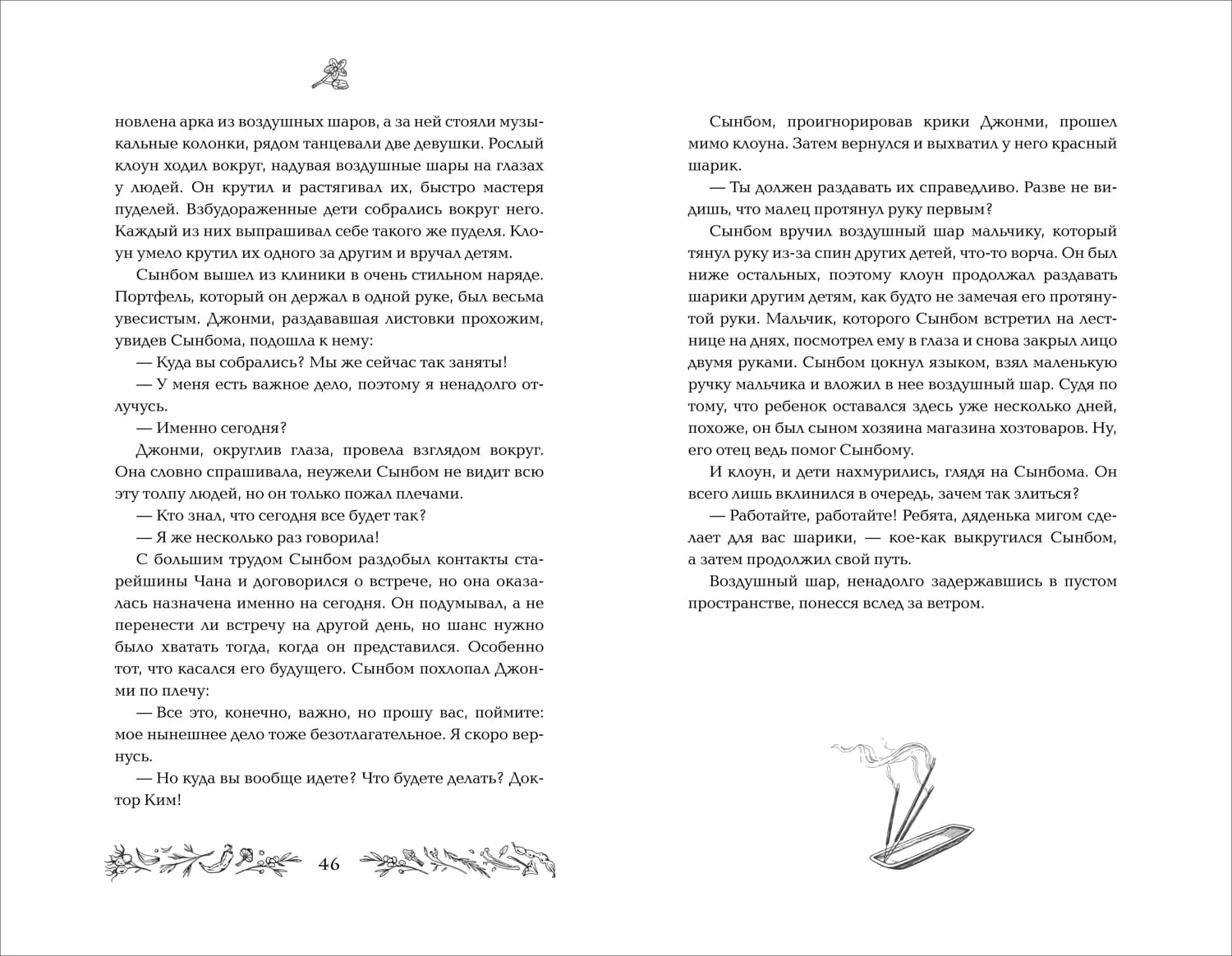 Бальзам для уставших сердец