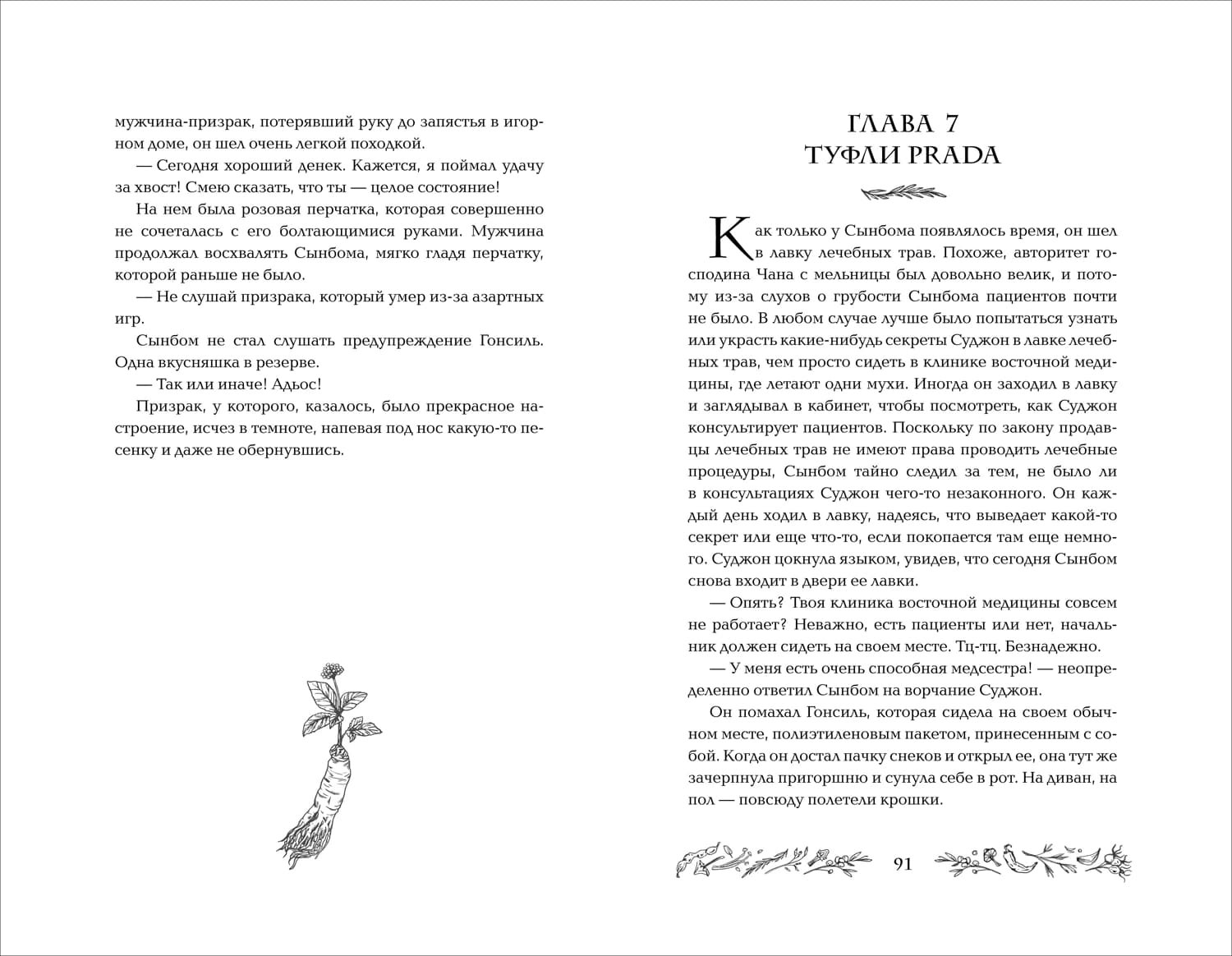 Бальзам для уставших сердец