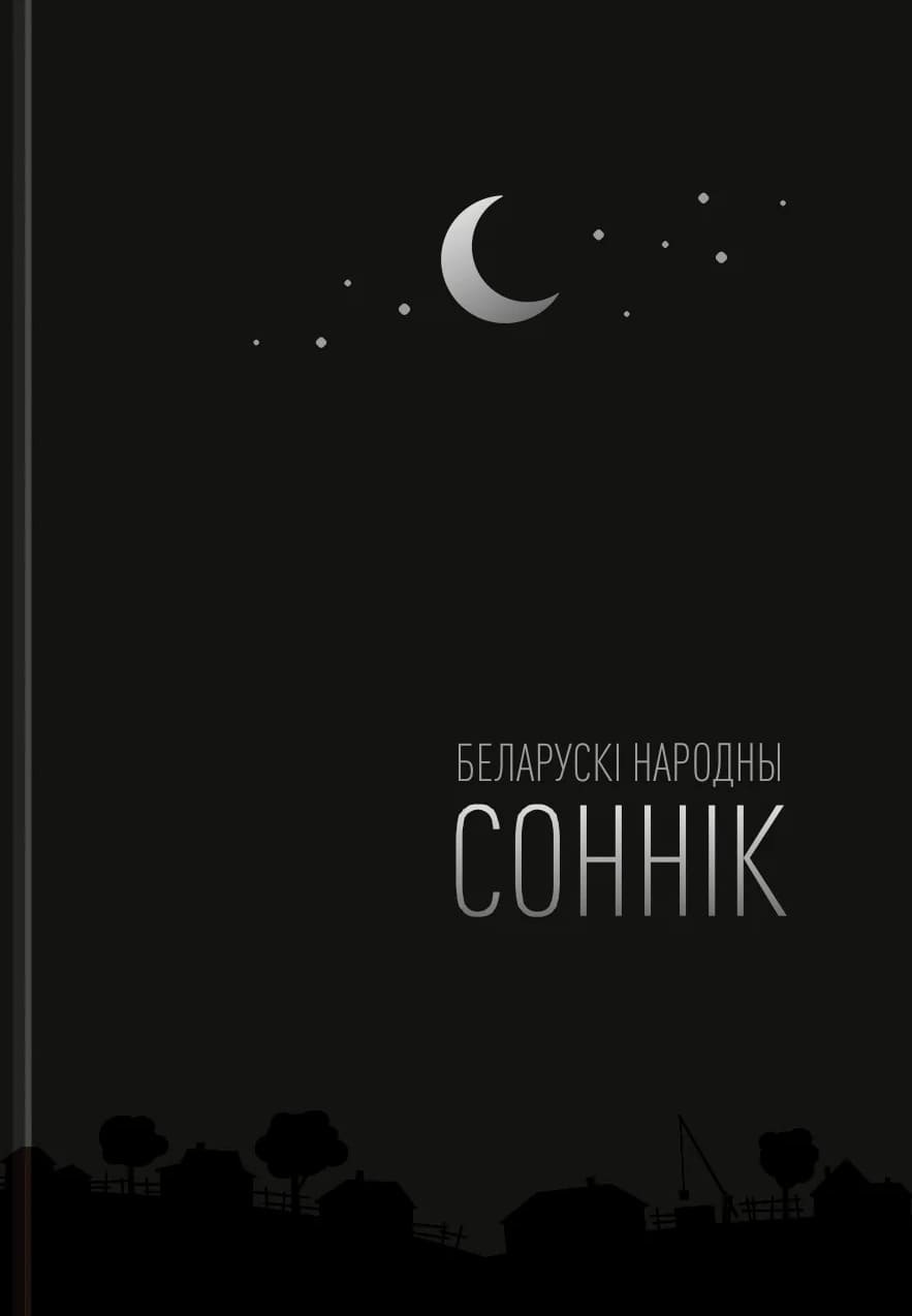 Беларускі народны соннік