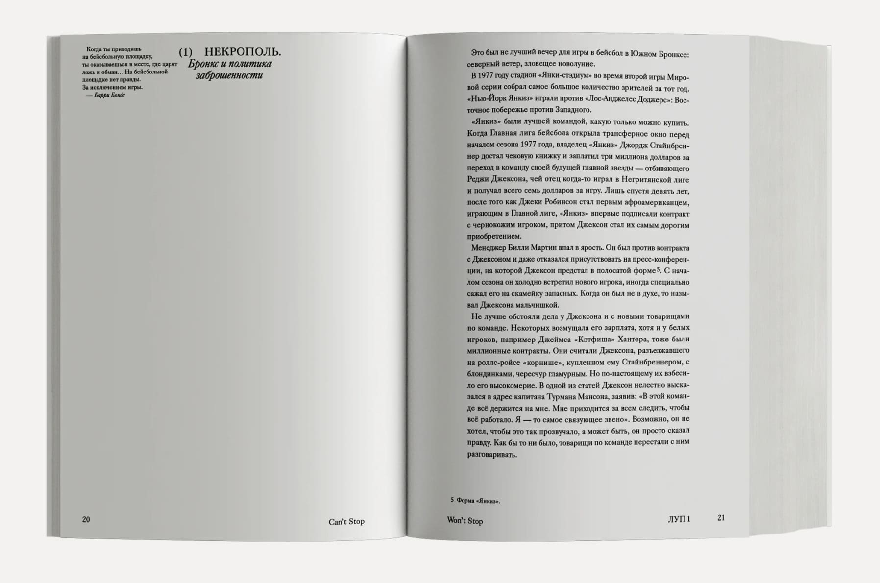 Can’t Stop Won’t Stop: история хип-хоп поколения