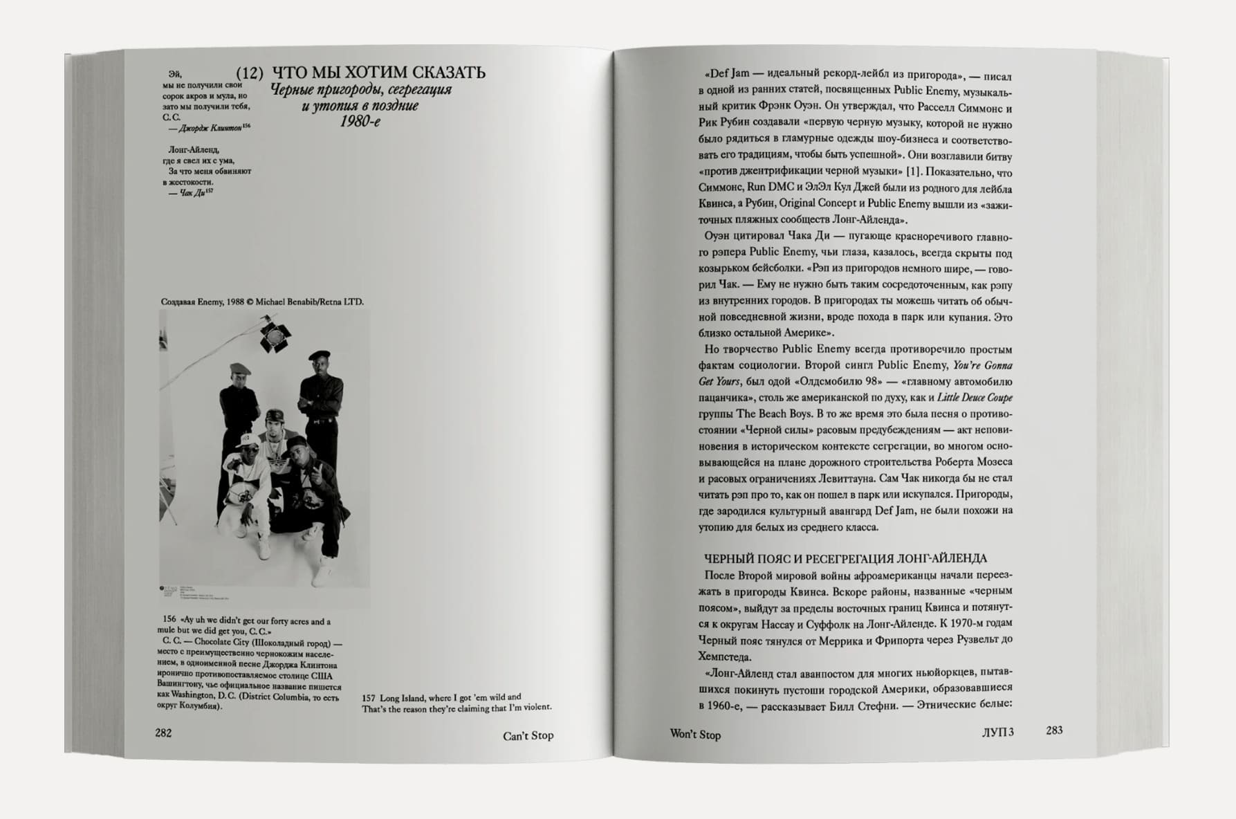 Can’t Stop Won’t Stop: история хип-хоп поколения