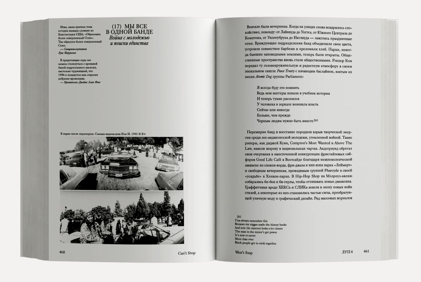 Can’t Stop Won’t Stop: история хип-хоп поколения