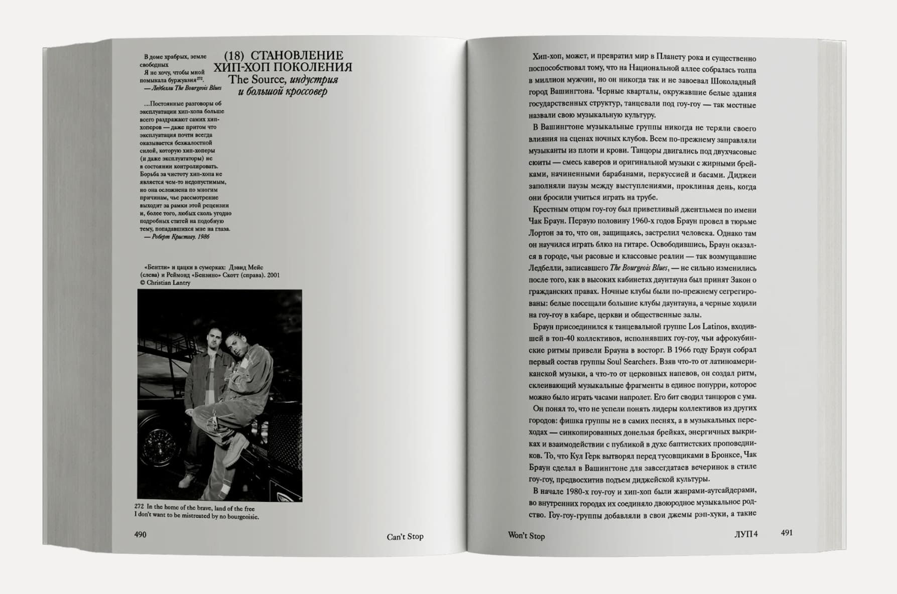 Can’t Stop Won’t Stop: история хип-хоп поколения