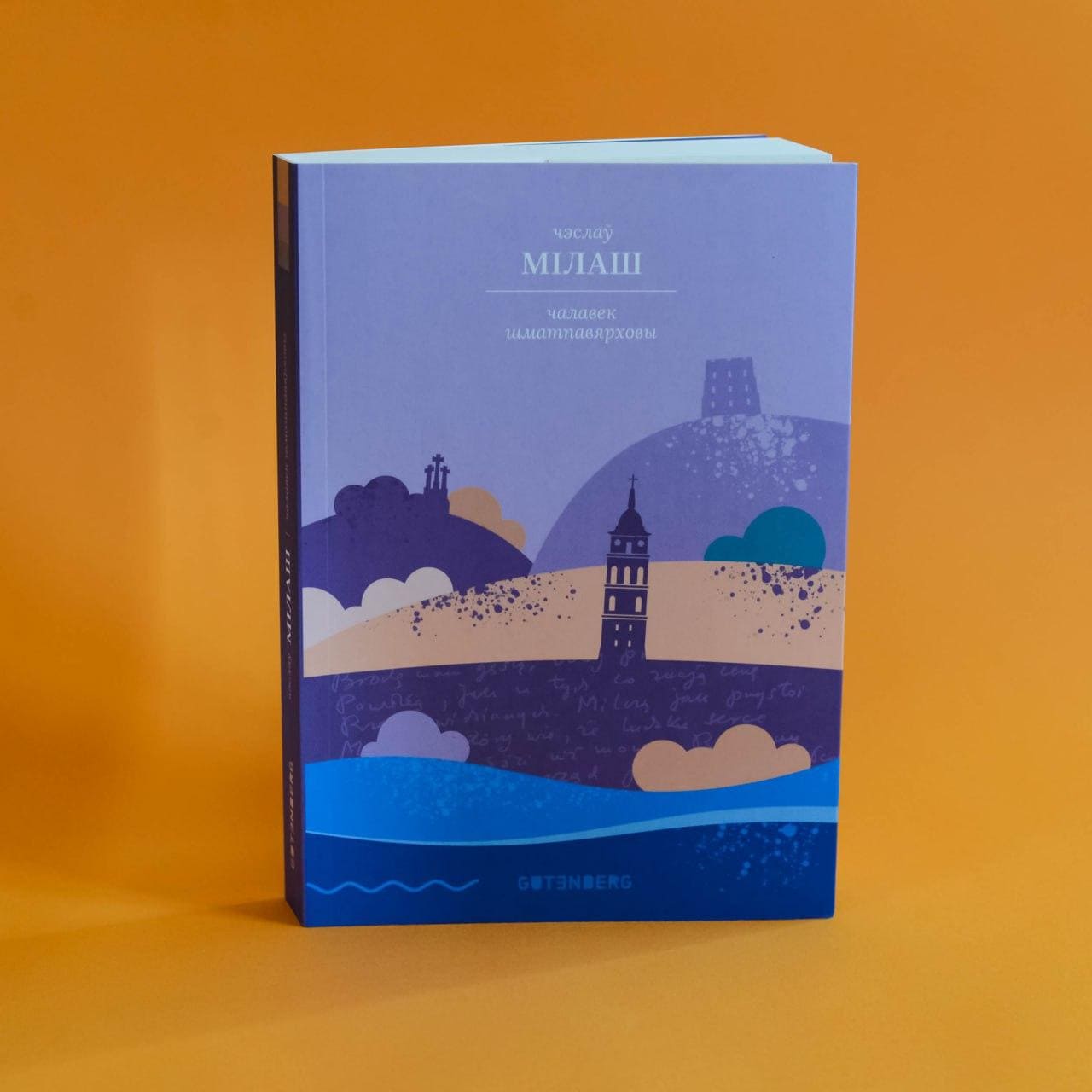 Чалавек шматпавярховы