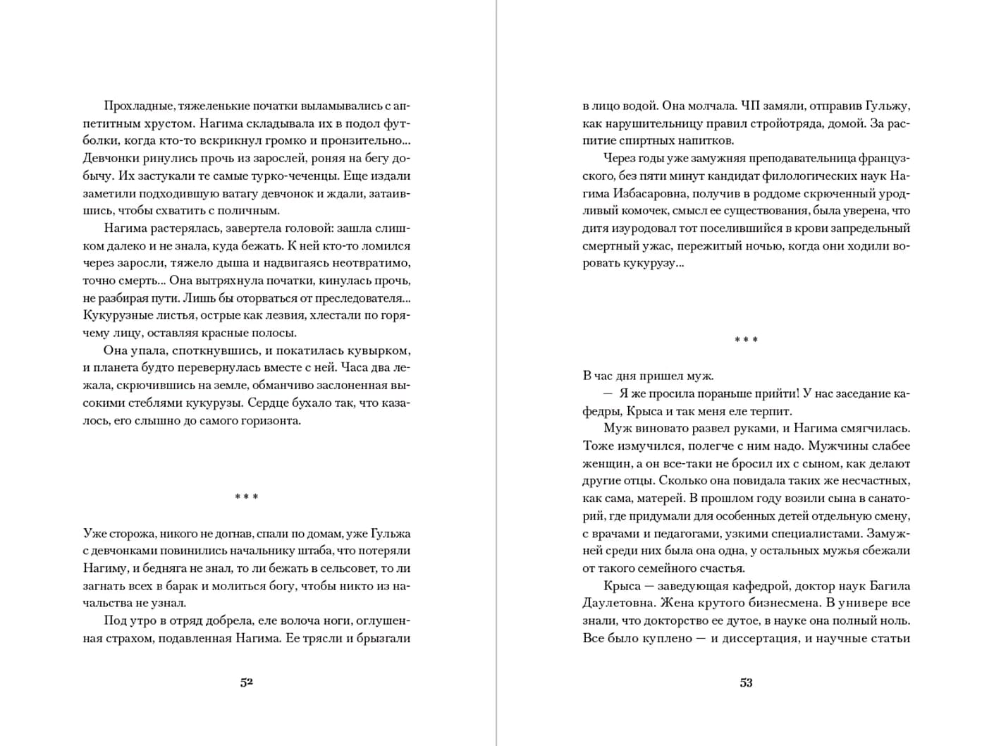 Частная жизнь