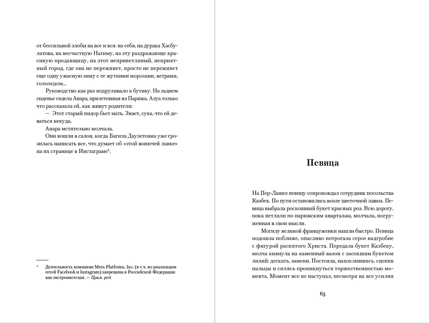 Частная жизнь