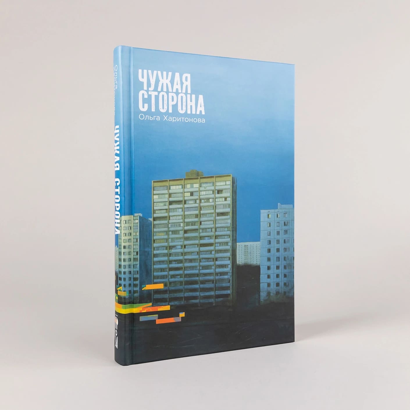 Чужая сторона