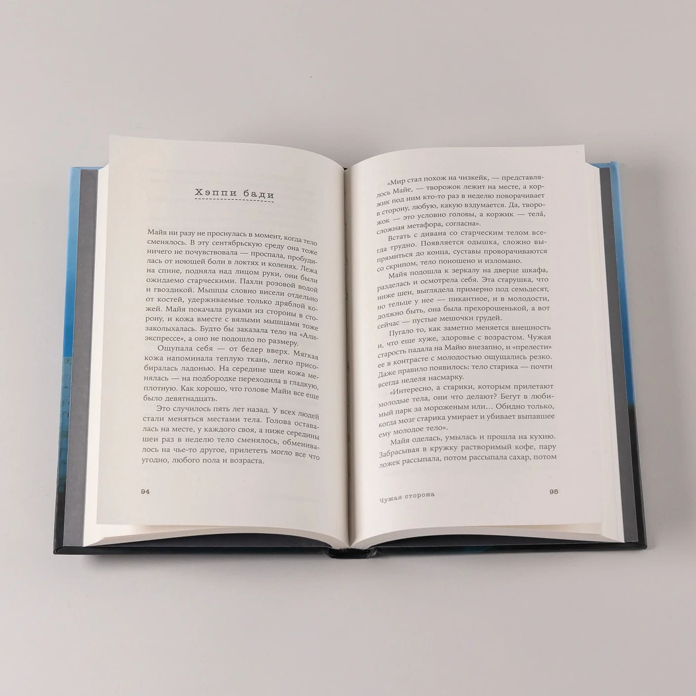 Чужая сторона