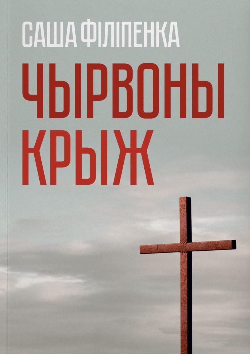 Чырвоны крыж