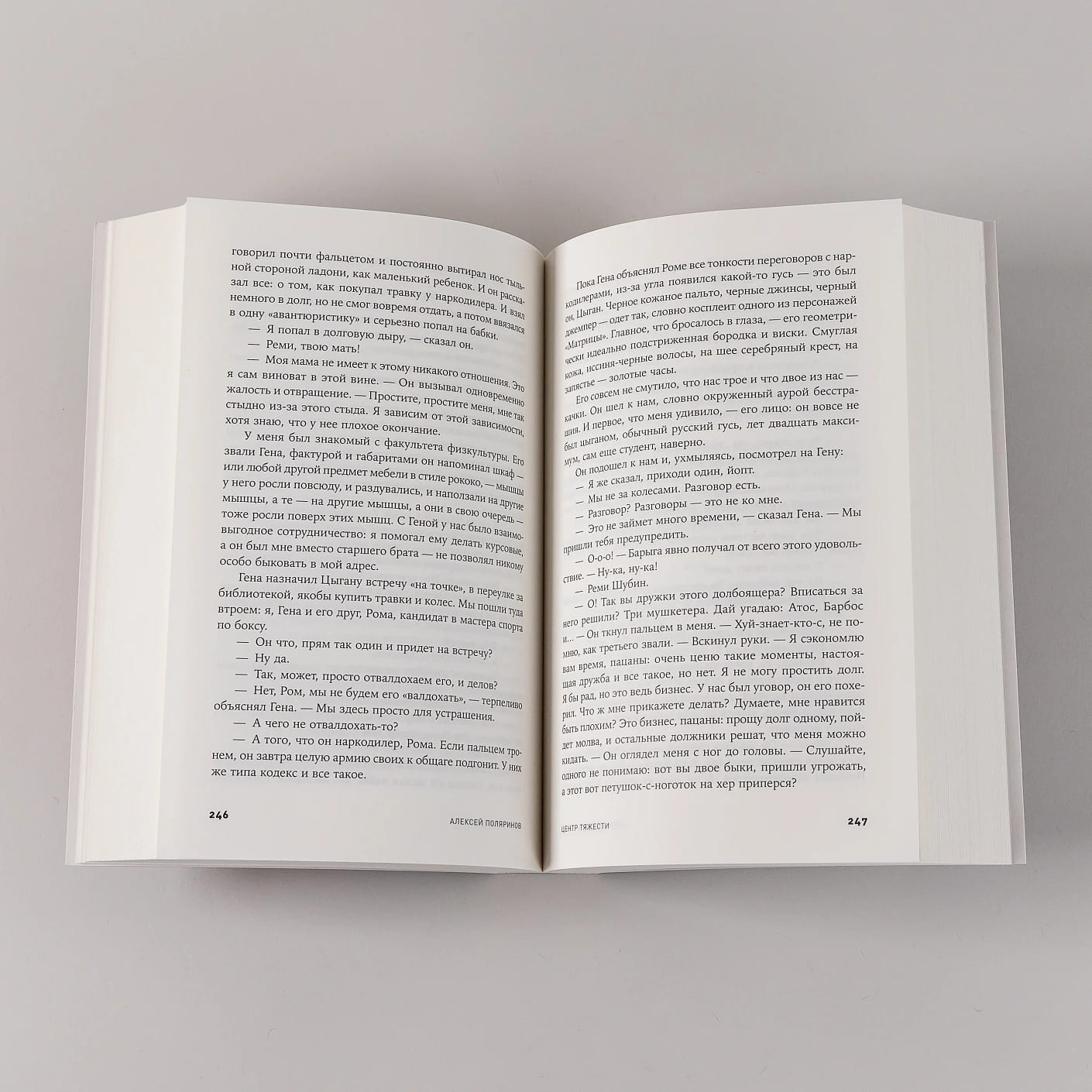 Центр тяжести