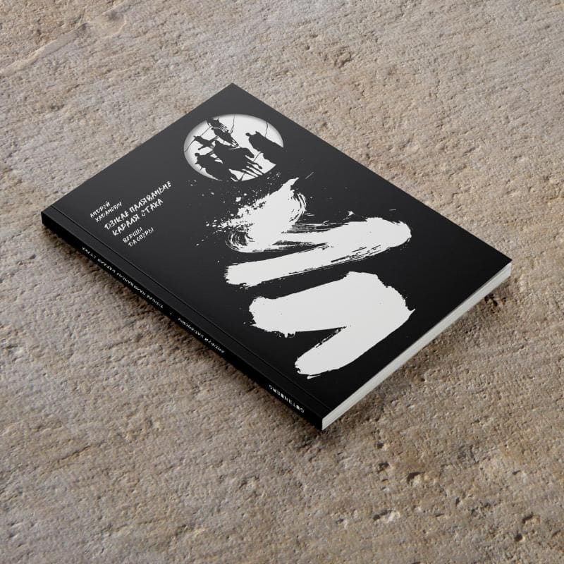 Дзікае паляванне караля Стаха: Лібрэта