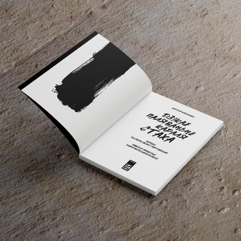 Дзікае паляванне караля Стаха: Лібрэта