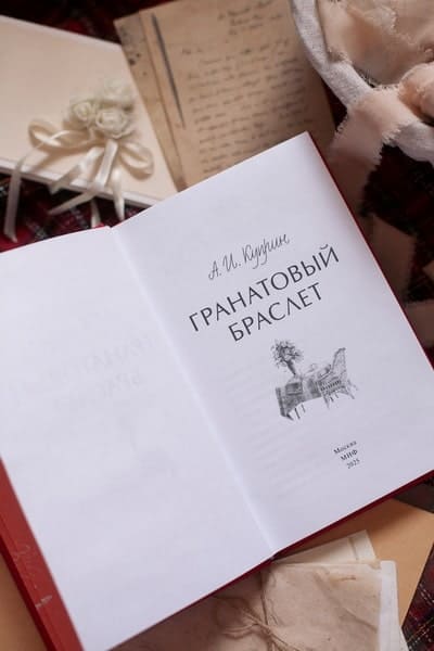 Гранатовый браслет