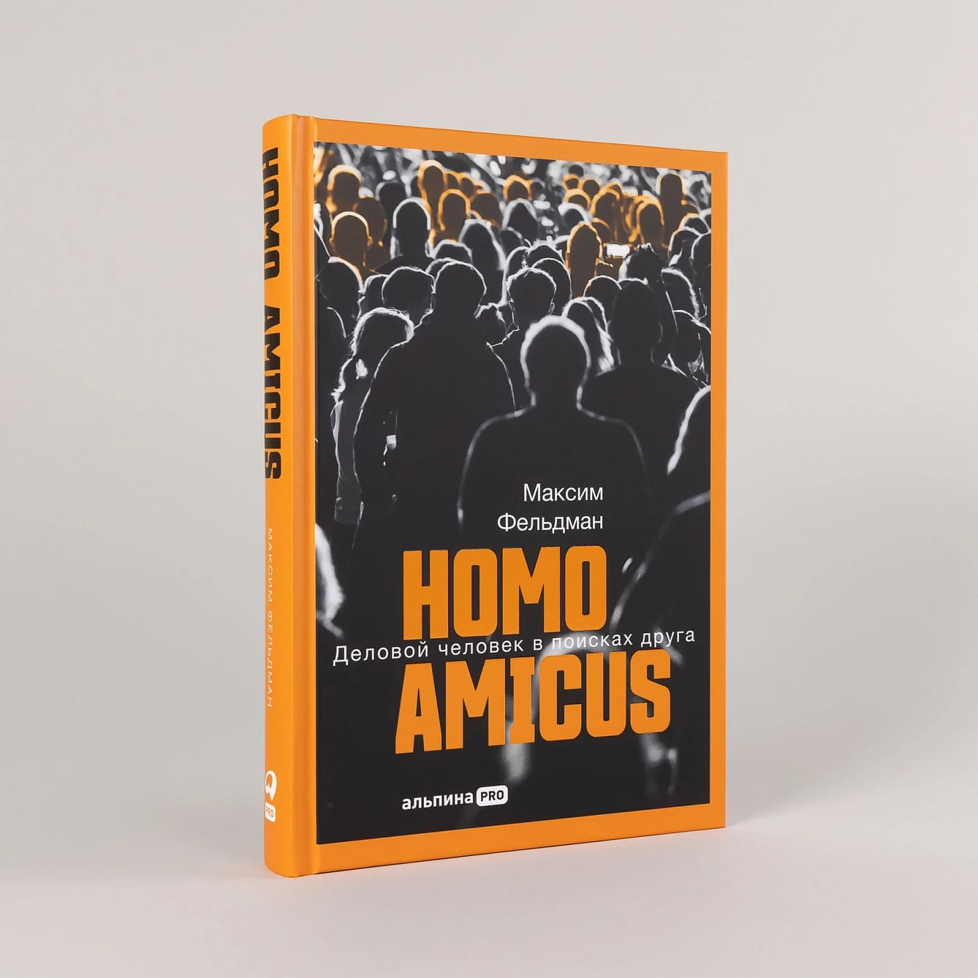 Homo amicus: Деловой человек в поисках друга