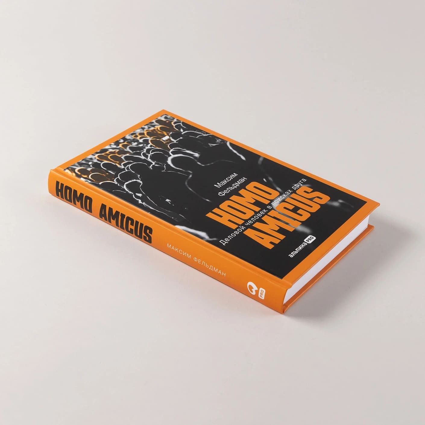 Homo amicus: Деловой человек в поисках друга