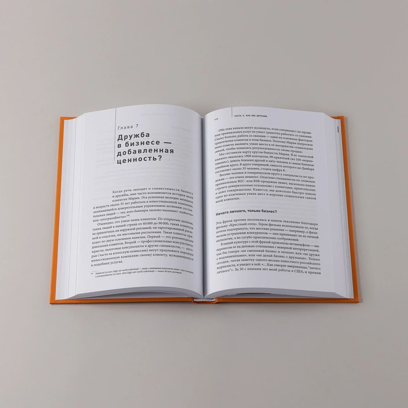 Homo amicus: Деловой человек в поисках друга