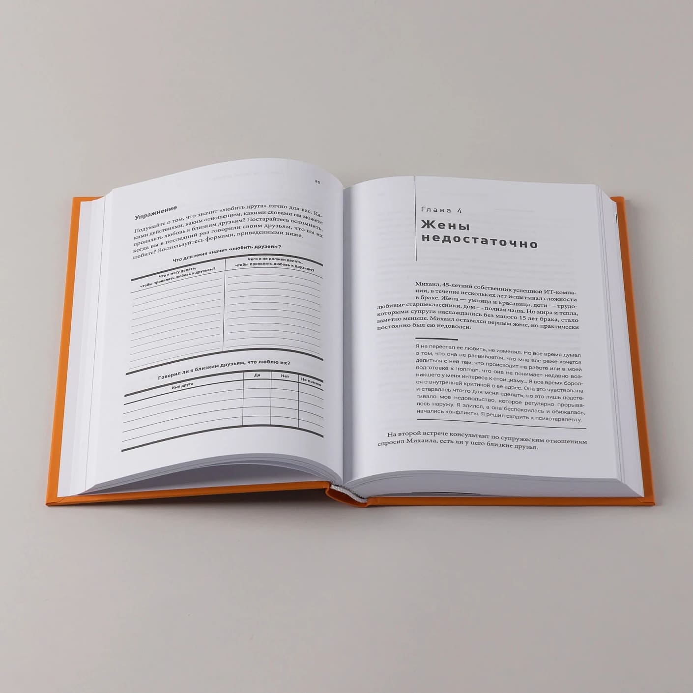 Homo amicus: Деловой человек в поисках друга