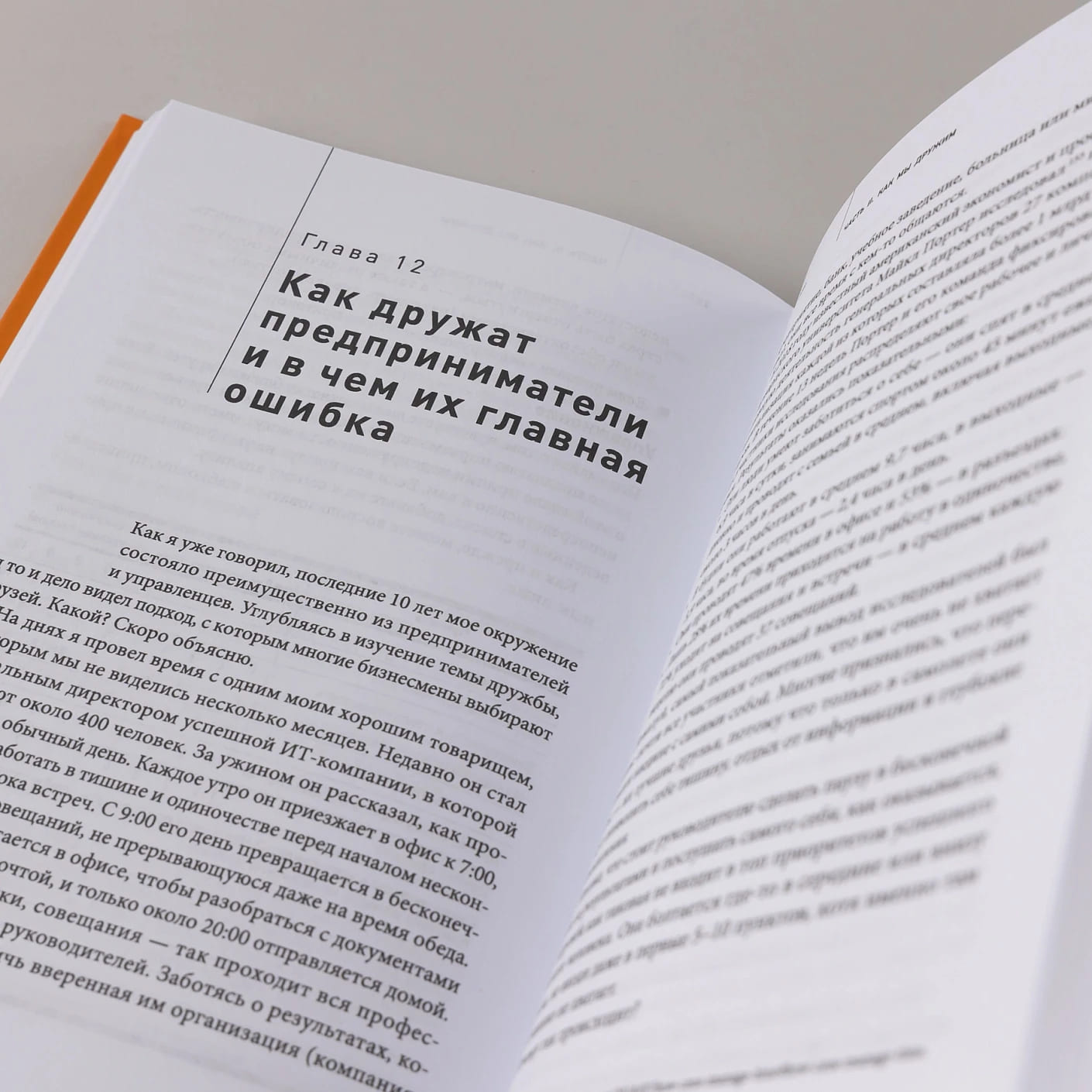 Homo amicus: Деловой человек в поисках друга