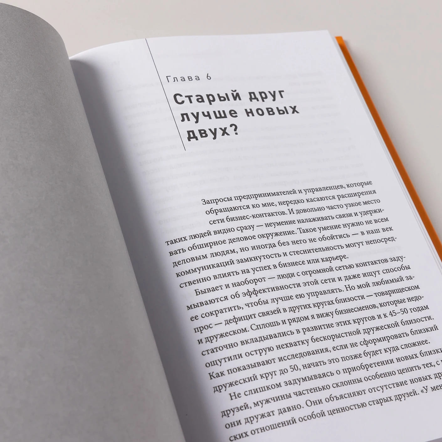 Homo amicus: Деловой человек в поисках друга