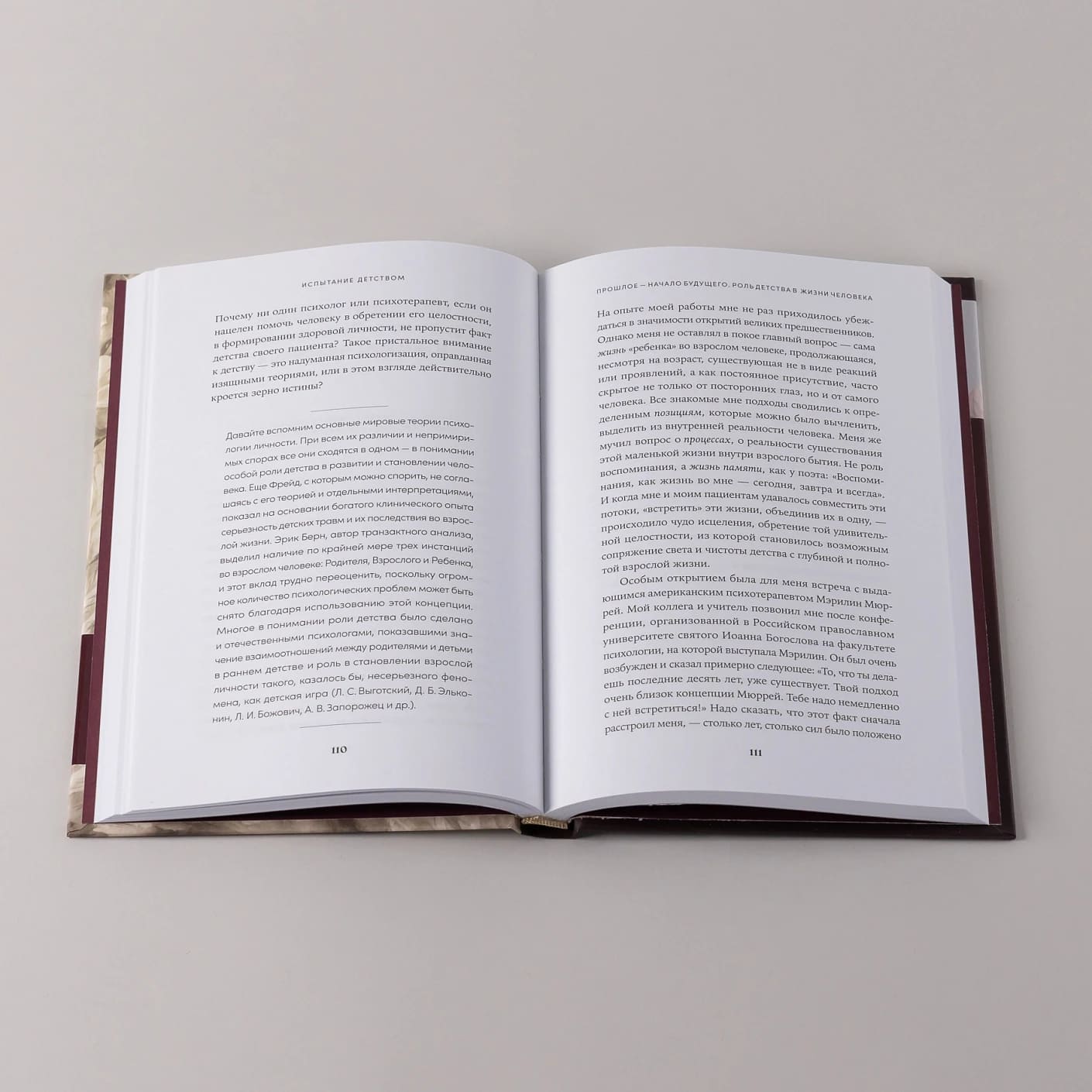 Испытание детством: Встреча с прошлым во имя настоящего и будущего