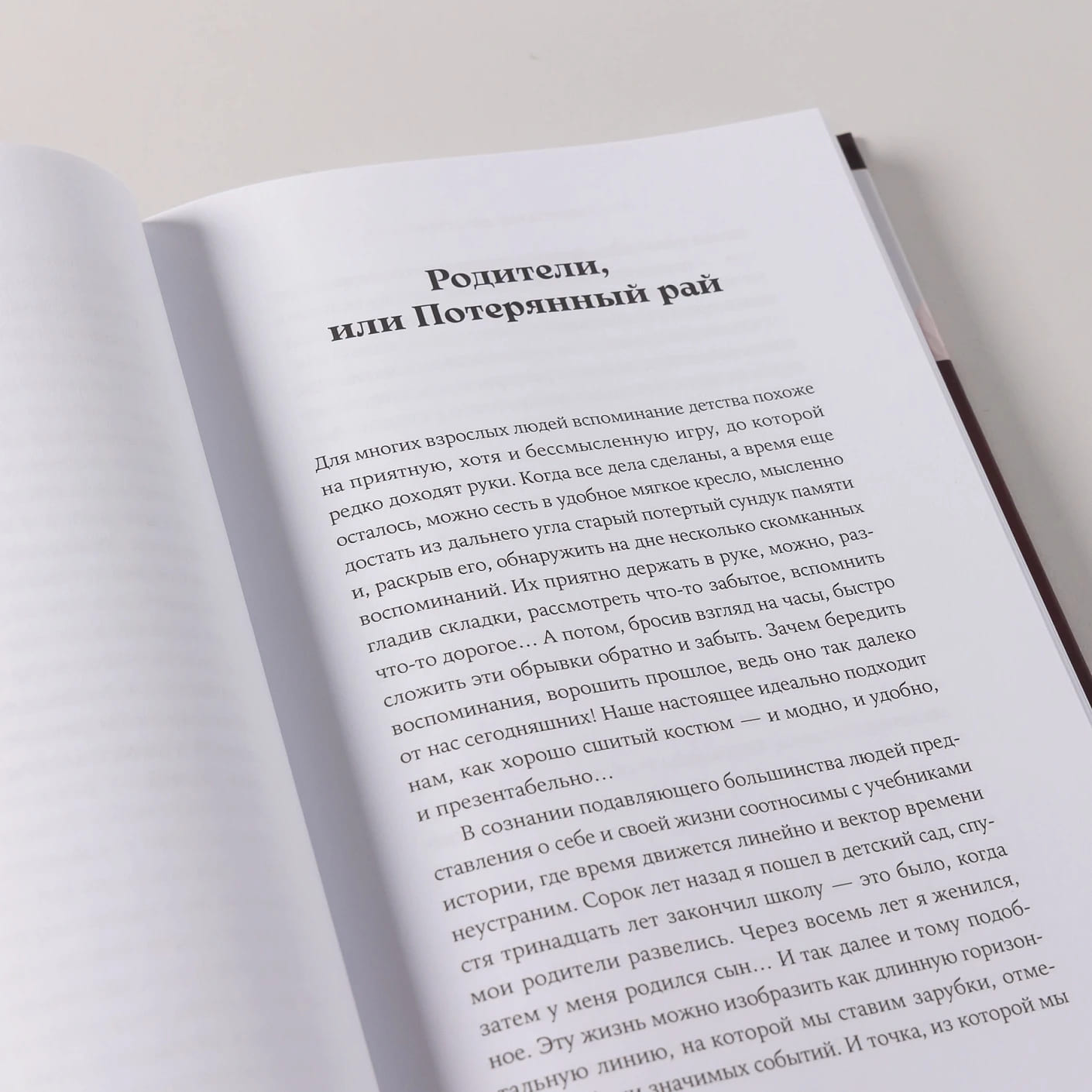 Испытание детством: Встреча с прошлым во имя настоящего и будущего