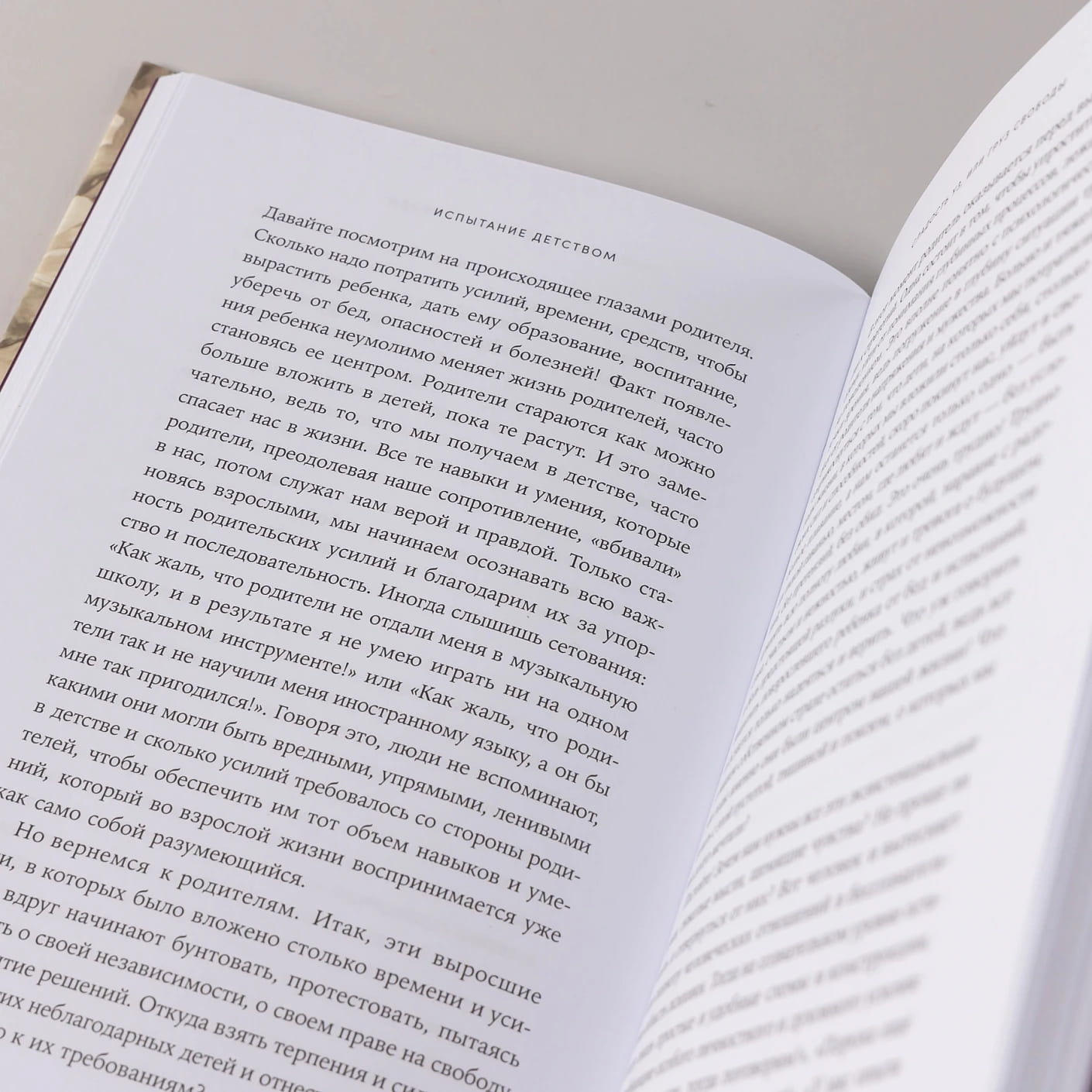 Испытание детством: Встреча с прошлым во имя настоящего и будущего