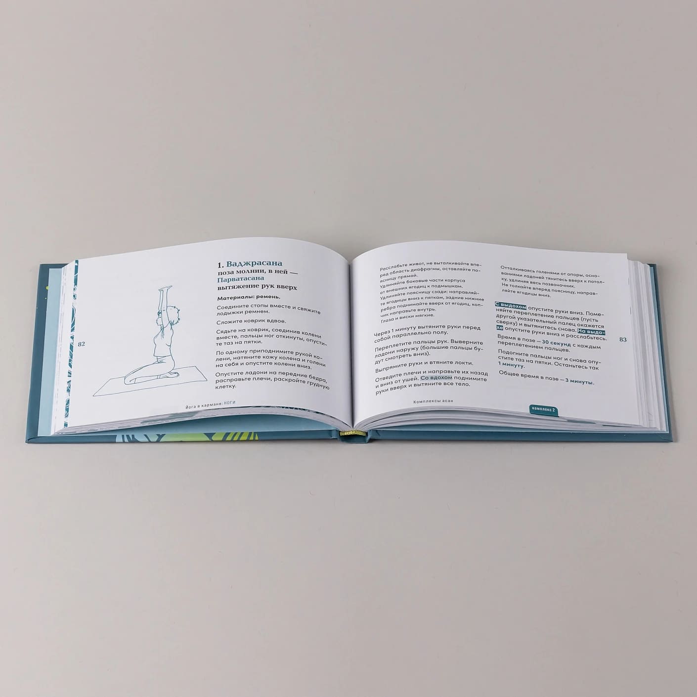 Йога в кармане: Руководство по самостоятельной практике для здоровых ног