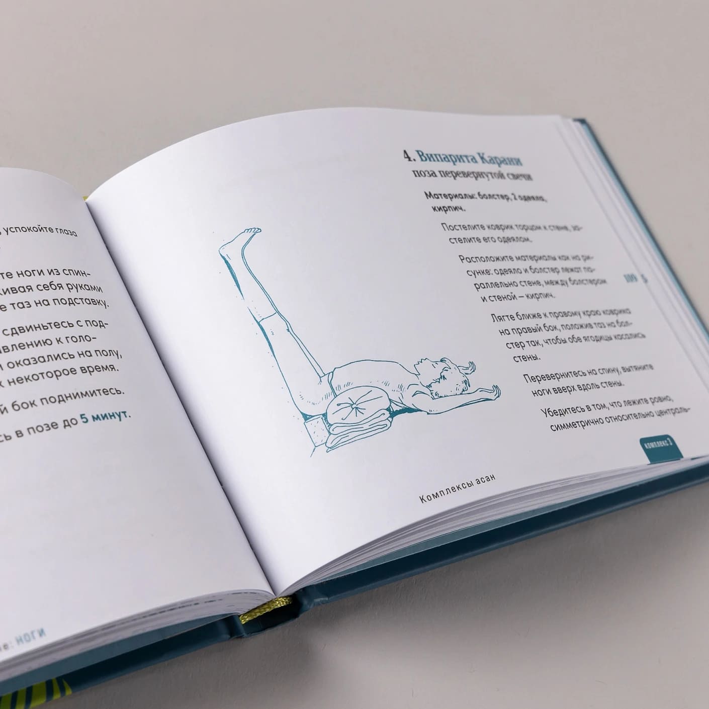 Йога в кармане: Руководство по самостоятельной практике для здоровых ног