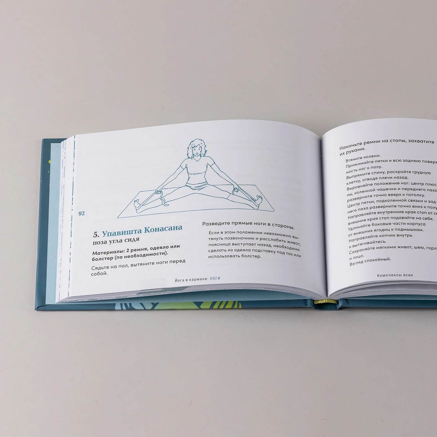 Йога в кармане: Руководство по самостоятельной практике для здоровых ног